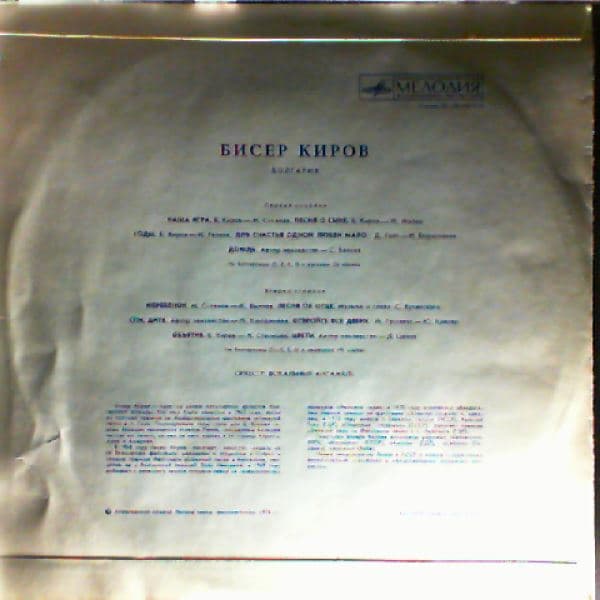 Kirov Bisser (Kirow Bisser / Киров Бисер) — Kirov Bisser (Kirow Bisser / Киров Бисер)