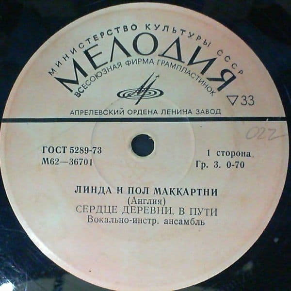 McCartney Paul & Linda — Heart of the village / Iin The Way / Dear Boy / Eat at Home