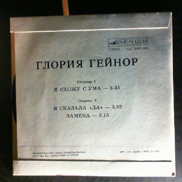 Gaynor Gloria — Gaynor Gloria