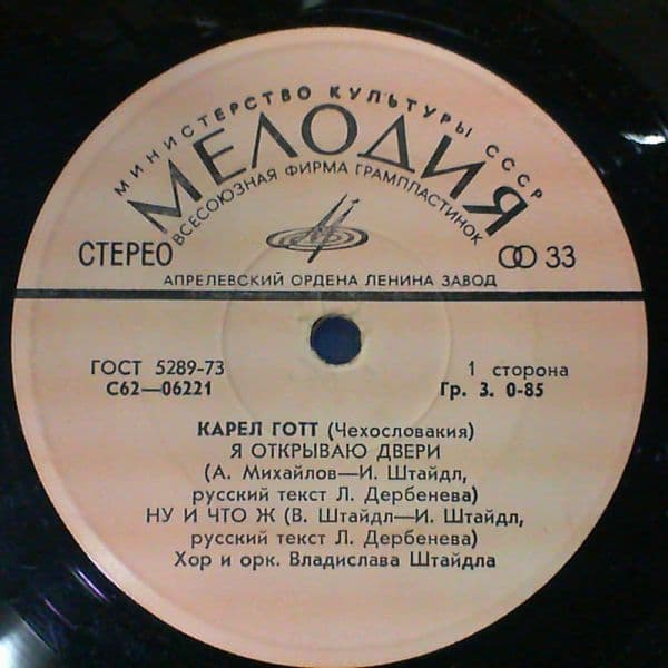 Gott Karel (Готт Карел) — Gott Karel (Готт Карел)