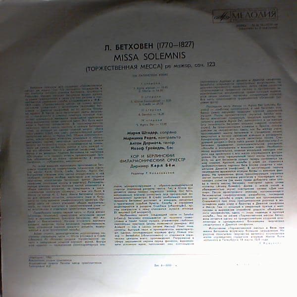 Berliner Philharmoniker (cond. Bohm Karl) — Beethoven - Missa Solemnis